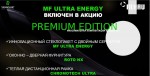  MF Ultra Energy