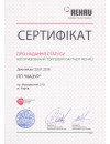 Сертифікат Про надання статусу "Авторизований торговий партнер REHAU"